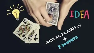 Волшебный Royal flash(magic/ловкость рук))