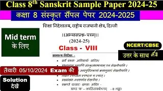 class 8 mid-term Sanskrit sample paper 2024 2025 / mid-term exam sample paper class 8 Sanskrit