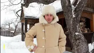 Бекешка.рф - тулуп армейский, полушубок из овчины