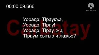 ТӀрау и Уэрэд