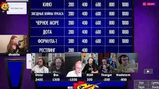 dinablin - Своя игра | Олсиор гений