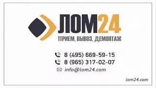 Прием лома алюминия ЛОМ24