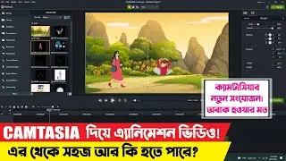 How to Make Cartoon Animation Video Using Lottie File With Camtasia 2021 in bangla tutorial