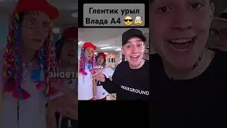 Жоский реп батл😈 А4 и Глента 🤯 #а4 #а4топ #глент