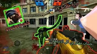 حساب مهكر بي كل الاسلحة + دعس رهيب| BULLET FORCE
