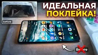 Простая и эффективная техника поклейки защитного стекла на смартфон.