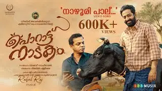 Nazhoori Paalu Video Song | Porattu Naadakam | Noushad Saffron | Saiju Kurup | Dharmajan | Rahul Raj