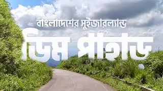 Dim Pahar | ডিম পাহাড় । বাংলাদেশের সবচেয়ে উঁচু সড়ক ডিম পাহাড় থানচি