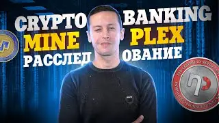 Mineplex Banking | Пирамида или нет? Доход 20%💰