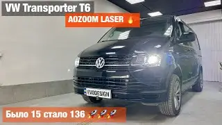 VW Transporter T6 установка biled Aozoom Laser улучшение света билед лазер транспортёр