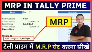 How to Set MRP in Tally Prime | Step-by-Step Guide