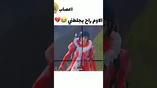 لقطات خرافية من الاعب اعصاب .