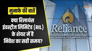 reliance industries share news : ril share latest news | ril stock analysis | ril share price