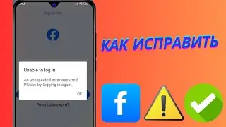 как исправить проблему с невозможностью входа в систему в Facebook 2025