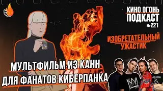 Подкаст №221 | Марс Экспресс | Полночь с Дьяволом