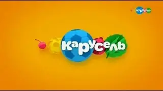 Кaрyсeль International Russia Заставки 2018 