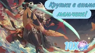Кручу банер Кадзуки в Genshin impact. 