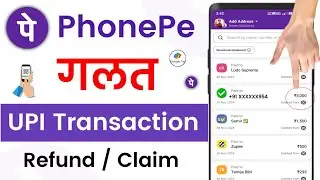 Phonepe galat account me paisa transfer refund kaise kare | Upi wrong transaction refund kaise kare