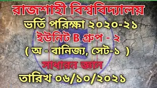 RU B Unit Group/Shift 2  Non Commerce set 1 General Knowledge Question Solution Rajshahi University