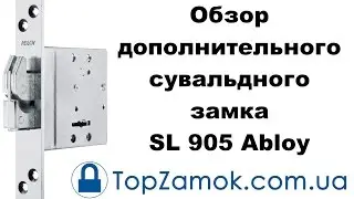 Обзор замка дополнительного сувальдного SL 905 Abloy