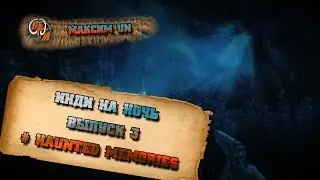 Инди на ночь. Выпуск 3. # Haunted Memories