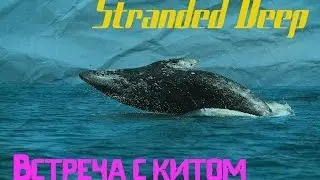 Выживаем в Stranded Deep - Самый большой обитатель!#2