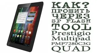 КАК ПРОШИТЬ ЧЕРЕЗ SP FLASH TOOL Prestigio Multipad PMP7280 C 3G QUAD )