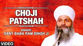 Sant Baba Ram Singh Ji (Nanaksar Singhra Wale) - Choji Patshah