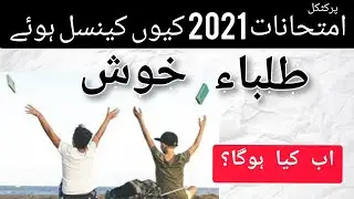 Examinations 2021 cancel | Practical examinations news