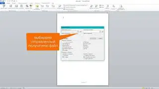 Поиск отличий между двумя файлами одного и того же документа в Word.