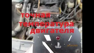 ГОЛЬФ2 датчик температуры с Алиэкспресс