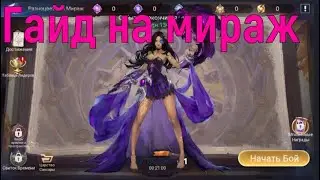 Топовый ГАЙД на Сумеречный Мираж🥨Mobile Legends: Adventure🥨