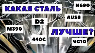 BEST KNIFE STEEL: M390, D2, AUS8, N690, VG10, S30V, S35VN, 440C