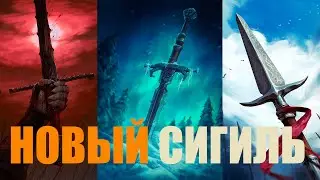 Гвинт. Колода на Артифактах. Гвинт Сигиль. Патч 5.2.2.