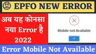 😡 EPFO portal new error Mobile Not available 2022  Error Solution PF new error mobile not available