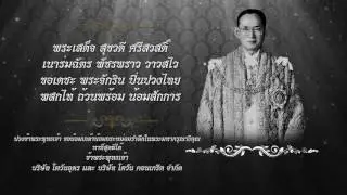 ถวายความอาลัย บริษัท โตวันอุดร และ บริษัท โตวัน คอนเกรีต จำกัด