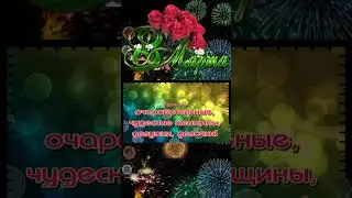 8 марта🌷Поздравление
