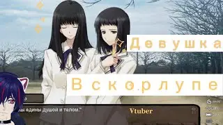 Прохождение Девушка в скорлупе  Kara no Shōjo Чтение визуальной новеллы