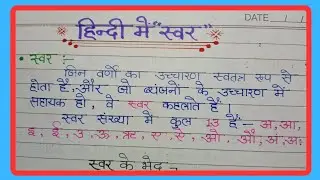 हिंदी वर्णमाला  स्वर और व्यंजन  ||  Hindi vernamala || @RomiyaEducationClasses
