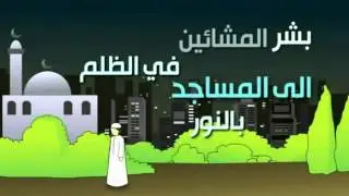 Мухаммад ас Сакаф Этика пребывания в мечети