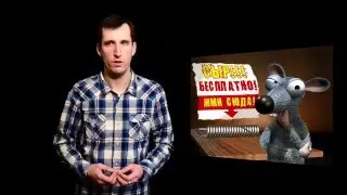 3 шага к безопасному компьютеру - 3 часть