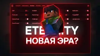 ✨ НОВАЯ ЭРА ЧИТОВ? | ОБЗОР ETERNITY 1.20 | НОВЫЙ ЛУЧШИЙ ЧИТ | ETERNITY CRACK