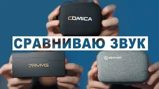 Which microphone to choose Comica Vimo C, 7RYMS iRay DW30, Hollyland Lark M1 for bloggers, tiktok...