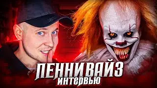 Interview with Pennywise! Dangerous questions!