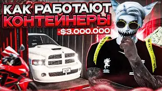 КАК ВЫТАСКИВАТЬ ДОРОГИЕ МАШИНЫ ИЗ КОНТЕЙНЕРОВ В ГТА 5 РП | КАК РАБОТАЮТ КОНТЕЙНЕРЫ НА GTA 5 RP