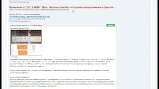 Из Службы в Процесс Open Hardware Monitor