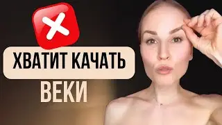 🚫 Хватит КАЧАТЬ ВЕКИ! Подтяжка лица начинается с...ШЕИ?! 🤯 // Бесплатный мастер-класс. Регистрация 👇