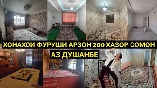 Хонахои Фуруши арзон! 30.01.2023 Аз Душанбе.Гипрозем. 103-мкр. Мардон.Маяковский. поёни Корвон.
