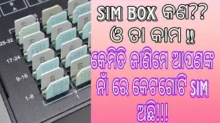 About Viral Simbox News #odia #odianews #viral #trendingnews