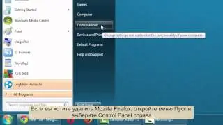 Как удалить Mozilla Firefox